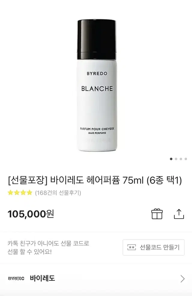 바이레도 블랑쉬 헤어퍼퓸 (75ml) 새상품