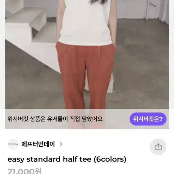 에프터먼데이 east standard tee