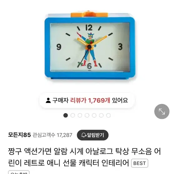 짱구 알람시계 반택포 가격