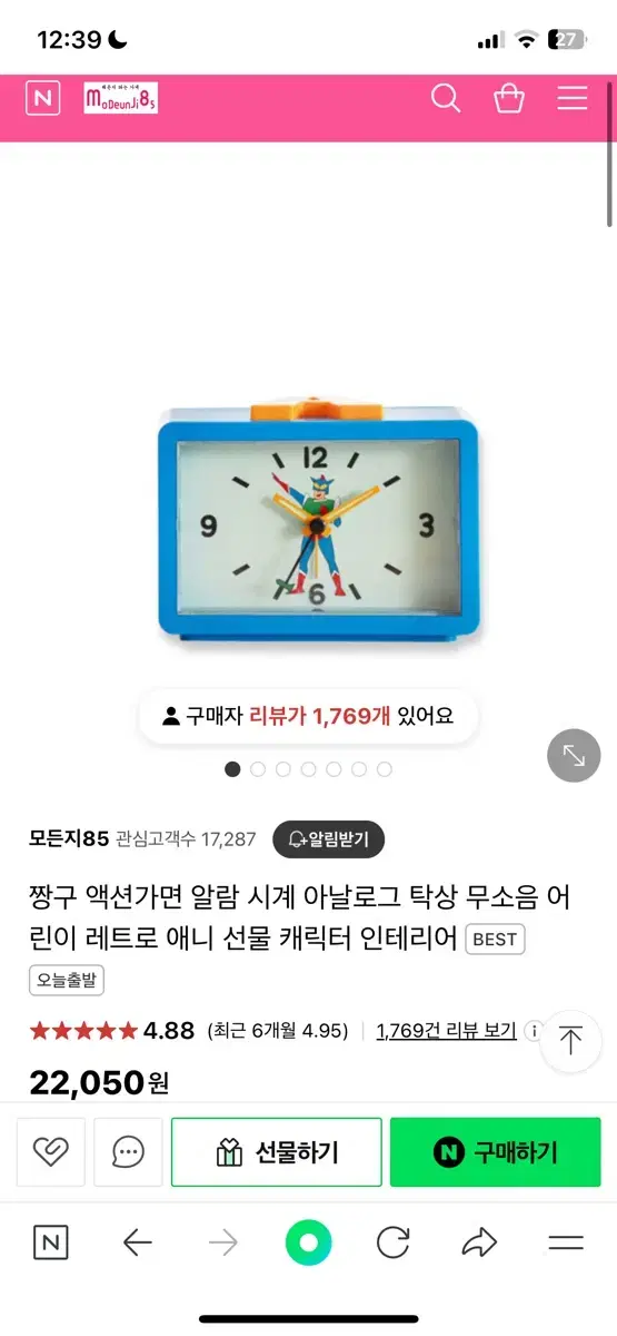 짱구 알람시계 반택포 가격