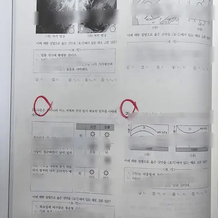 시대인재 나진환 지구과학 스펙트럼 N제 LV1 전권 일괄