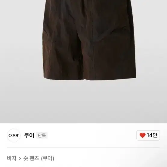 쿠어 투톤 다잉 하프팬츠