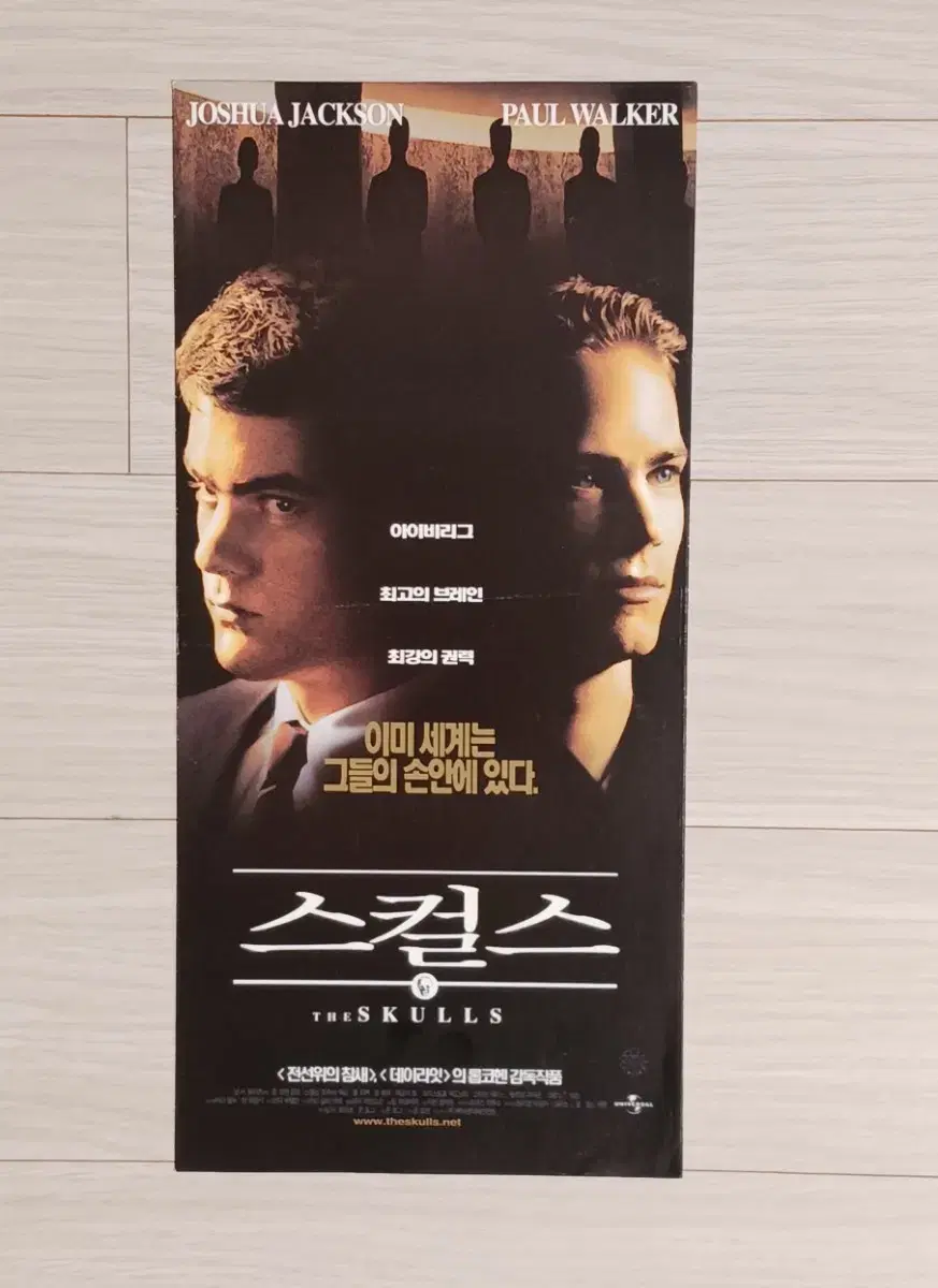 조슈아잭슨 폴워커 스컬스(2000년)