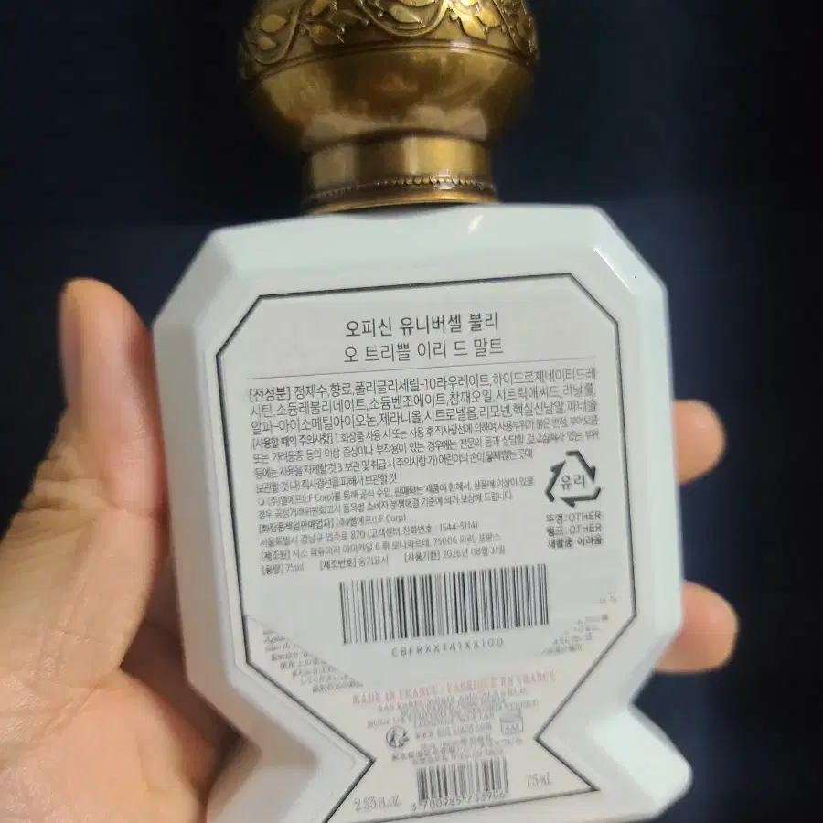 새상품) 불리 이리 드 말트 75ml(목욕녀)