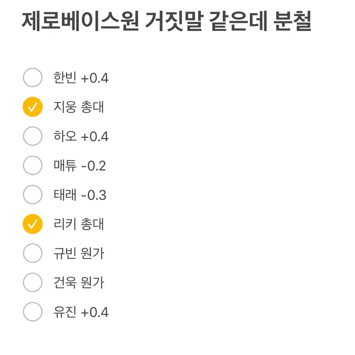 제로베이스원 케타포 럭드 거짓말 같은데 포토북 분철 제베원 ㅅㅊㅇ