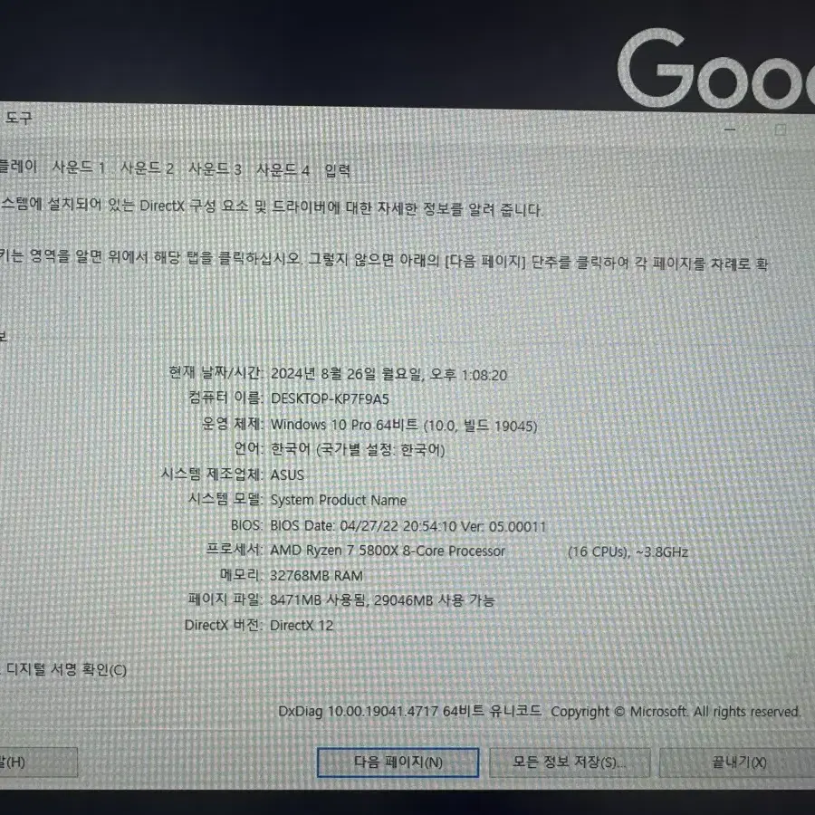 고사양 컴퓨터 세트 판매합니다