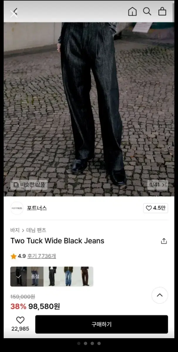 포트너스 Two Tuck Wide Black Jeans 청바지 XL 34