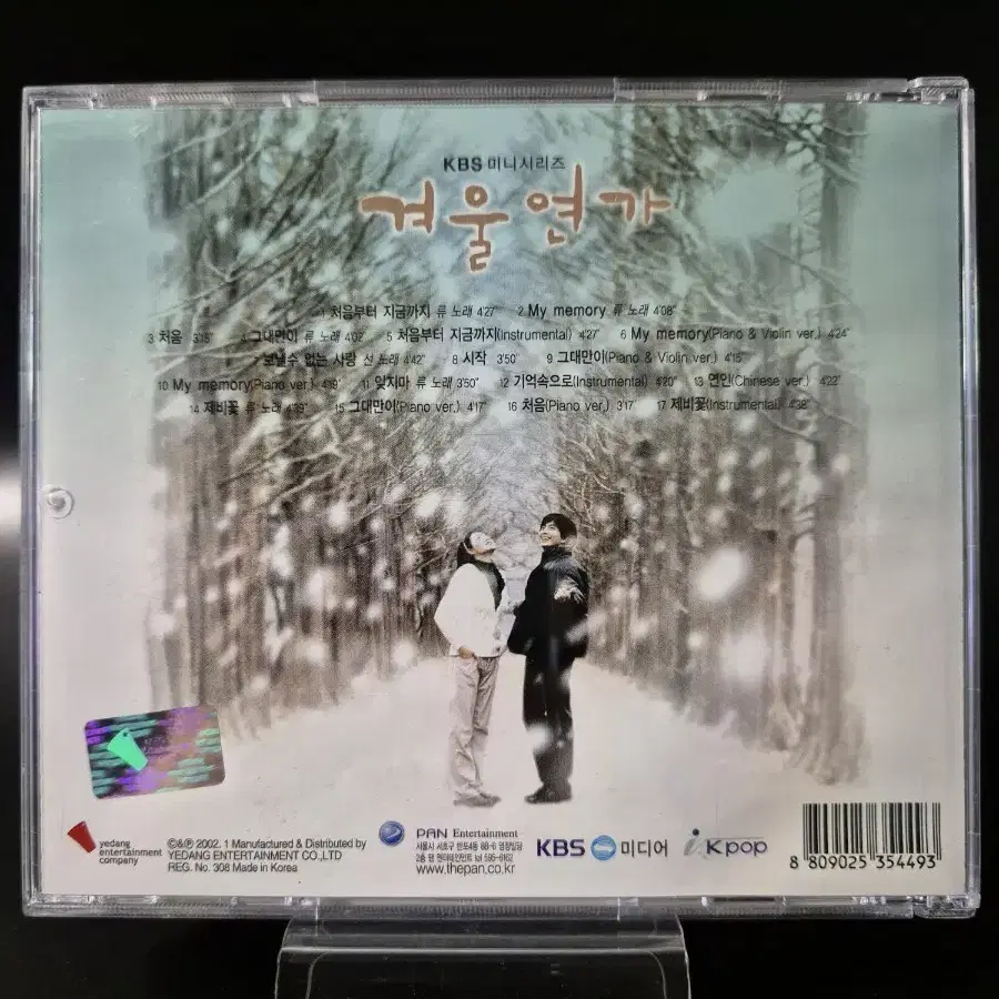 겨울연가 OST CD