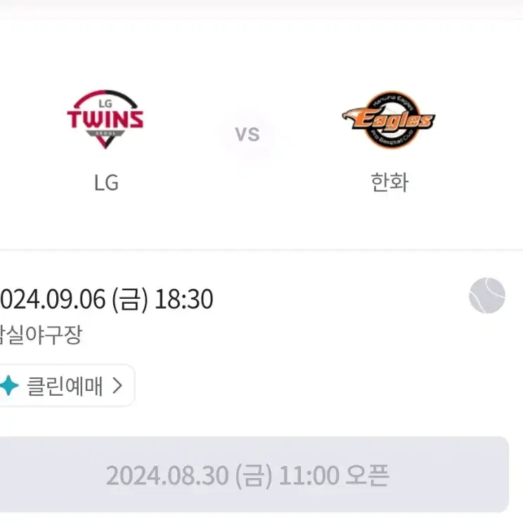 9월6일 엘지lg 한화 선예매2매가능하신분 구합니다ㅜ