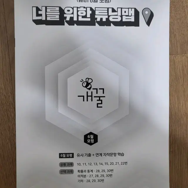 (새상품) 2025 6월 모의고사 장영진 튜닝맵 개꿀