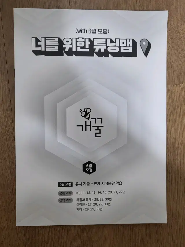 (새상품) 2025 6월 모의고사 장영진 튜닝맵 개꿀