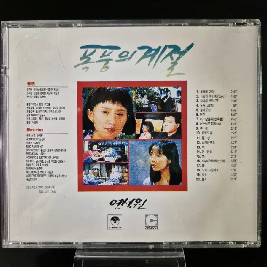 폭풍의 계절 OST CD