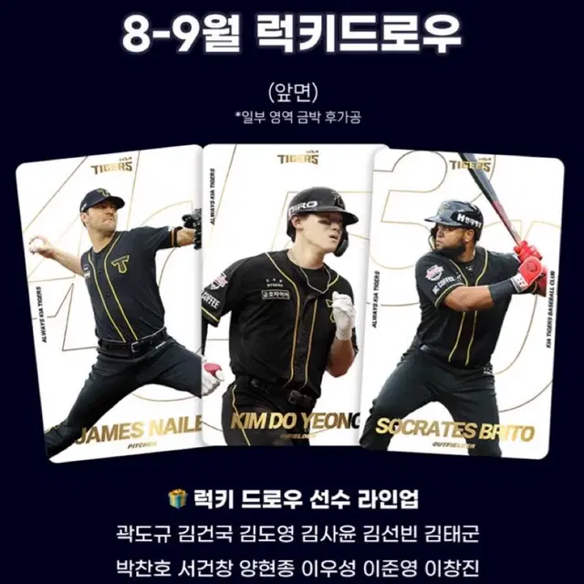 기아타이거즈 럭키드로우 8-9월 1차 2차 원가양도