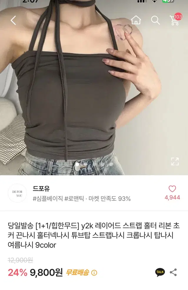 에이블리 검정색 목폴라 나시