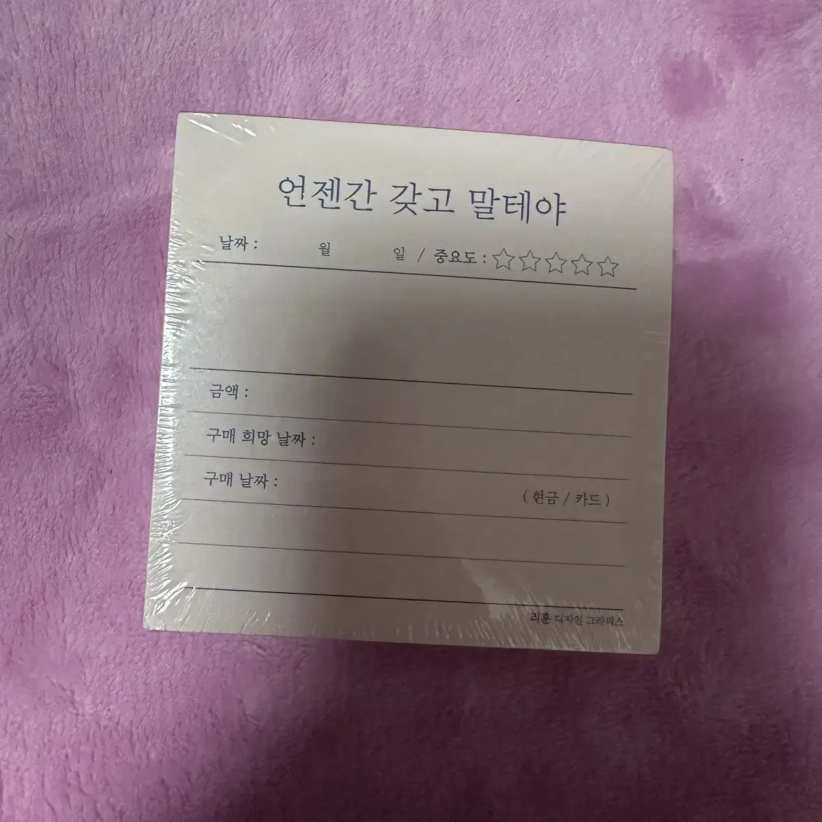 미개봉 포함 / 리훈 메모 메모지 떡메 2종 세트