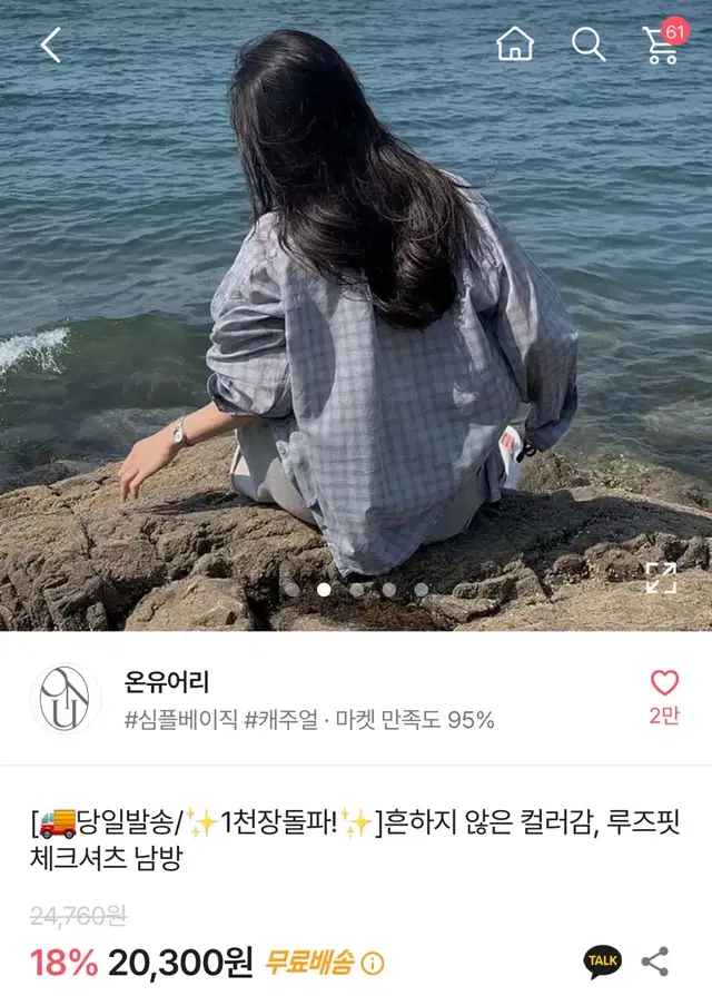 에이블리 루즈핏 체크셔츠 남방 팔아요!!