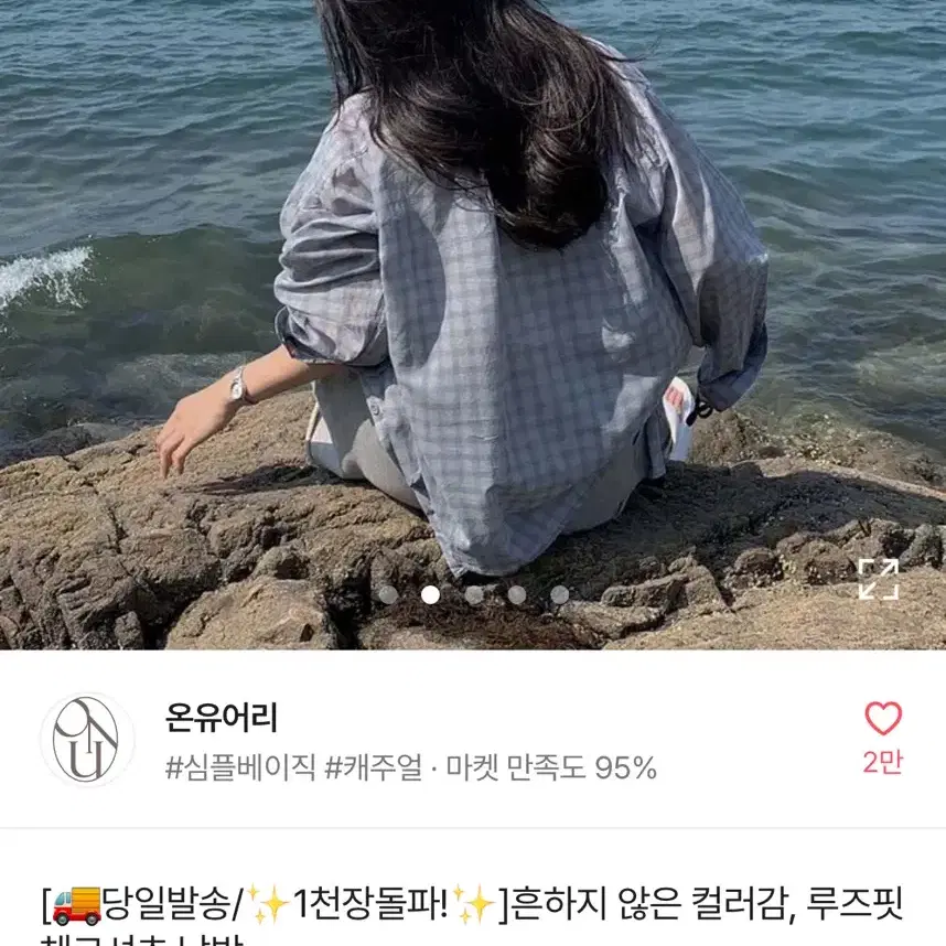 에이블리 지그재그 루즈핏 체크셔츠 남방 팔아요!!