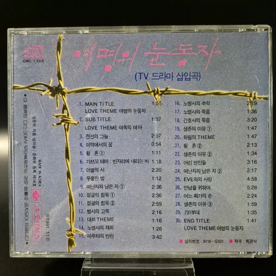 여명의 눈동자 OST CD