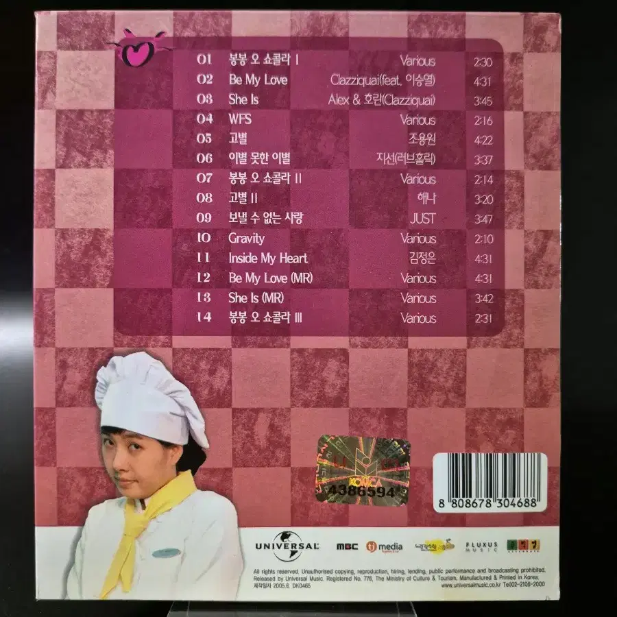 내 이름은 김삼순 OST CD