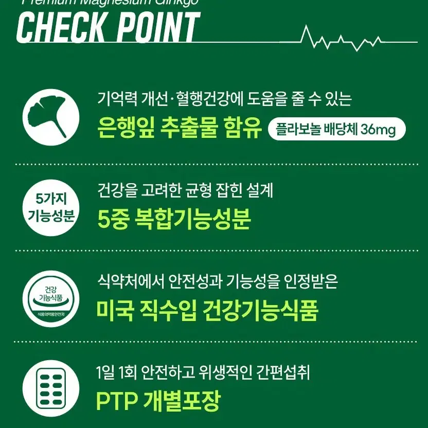 무료배송 프리미엄 마그네슘징코 60캡슐 기억력 혈행 신경 근육기능