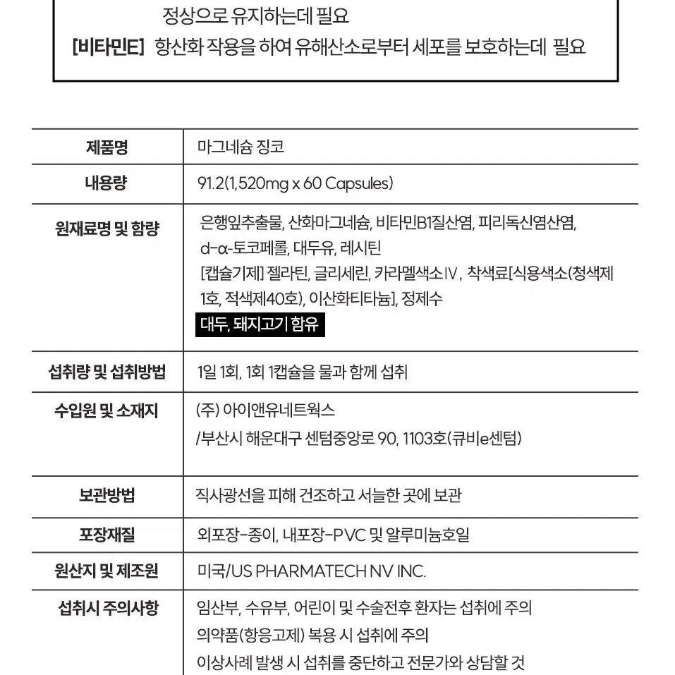 무료배송 프리미엄 마그네슘징코 60캡슐 기억력 혈행 신경 근육기능