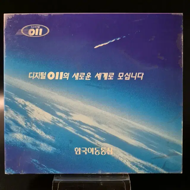 디지털 011 홍보용 CD