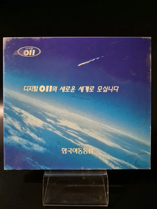 디지털 011 홍보용 CD