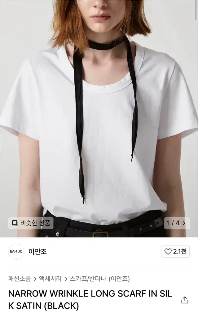 이안조 NARROW WRINKLE LONG SCARF IN SILK SA