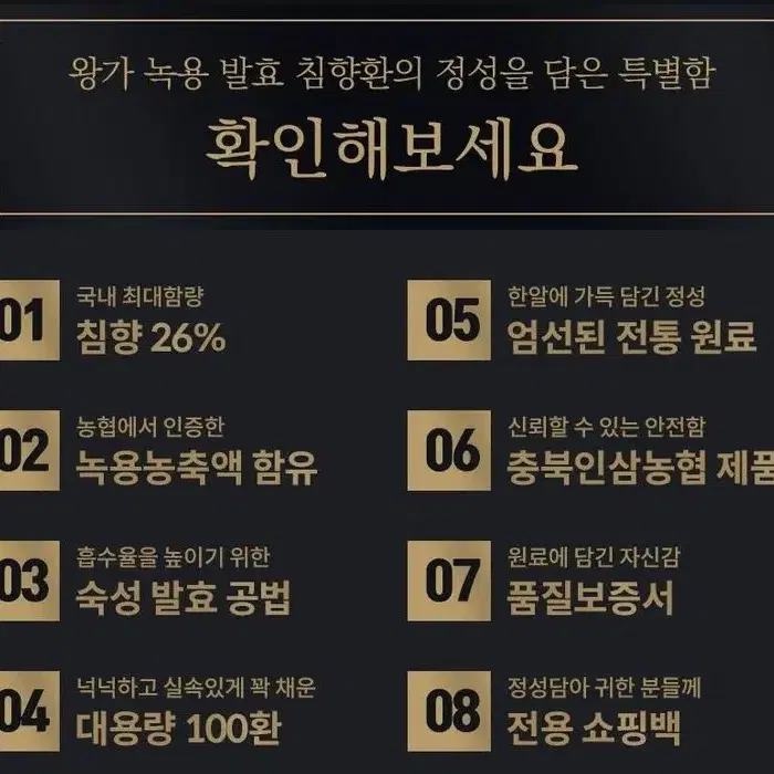 무료배송  왕가녹용발효침향환 100환 침향 26% 고함량 침향단