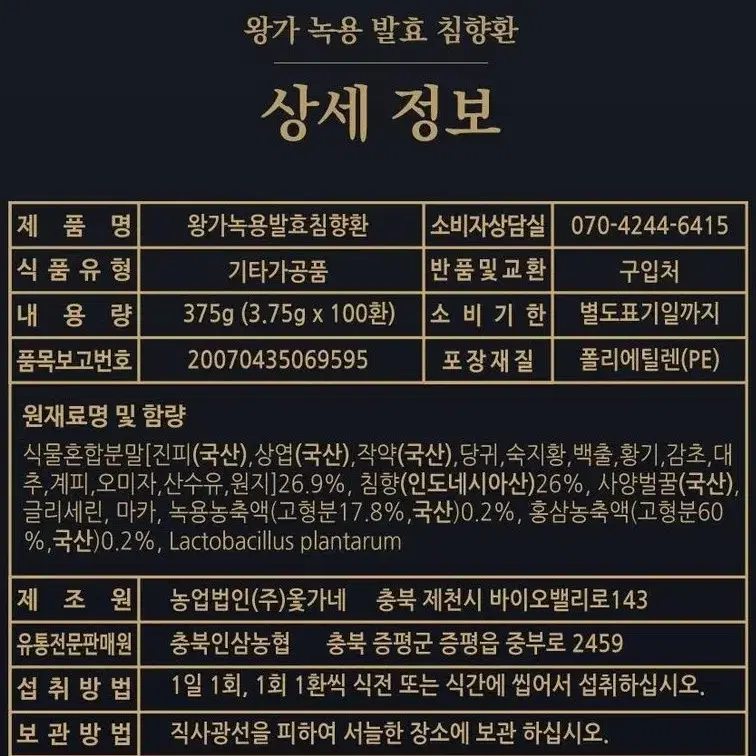 무료배송  왕가녹용발효침향환 100환 침향 26% 고함량 침향단