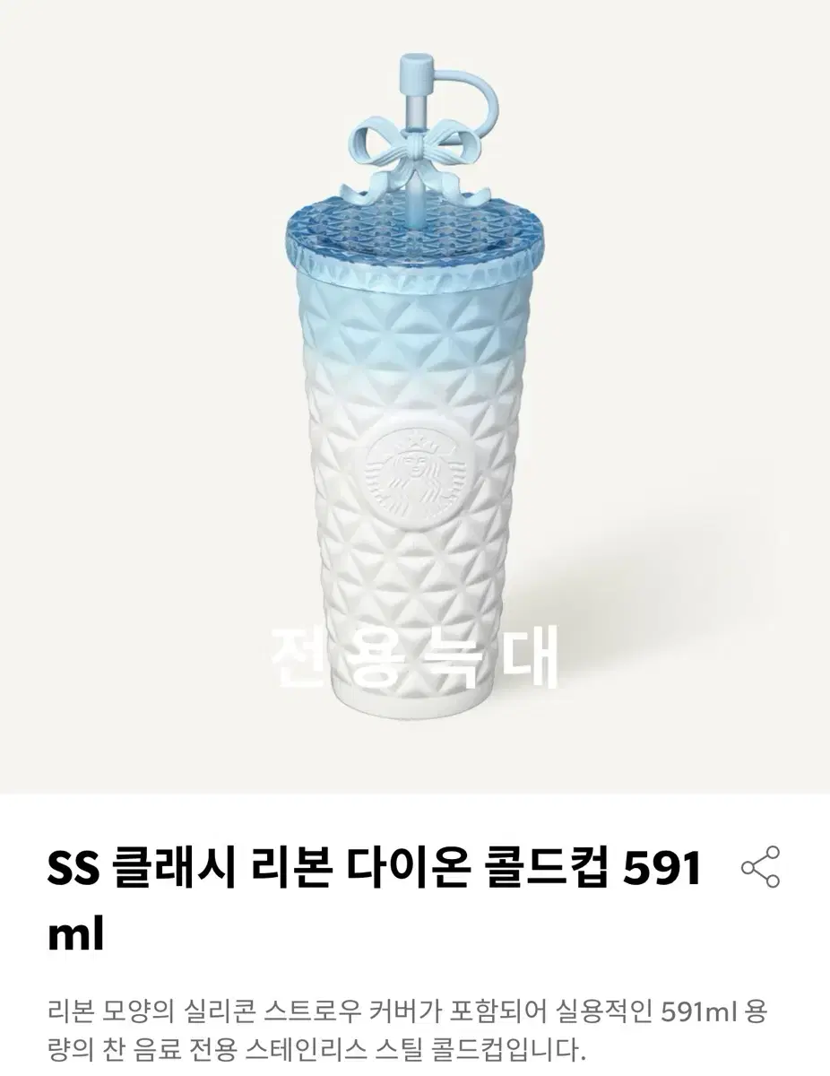 스타벅스 SS 클래시 리본 다이온 콜드컵 591ml