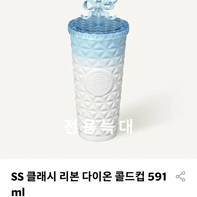 스타벅스 SS 클래시 리본 다이온 콜드컵 591ml