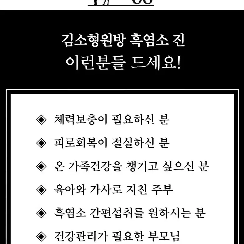 무료배송 김소형원방 김소형원방 흑염소진 30포 국내산흑염소 프리미엄레시피