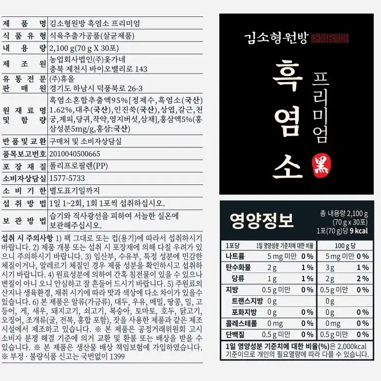 무료배송 김소형원방 흑염소프리미엄 30포 흑염소 95% 홍삼5%