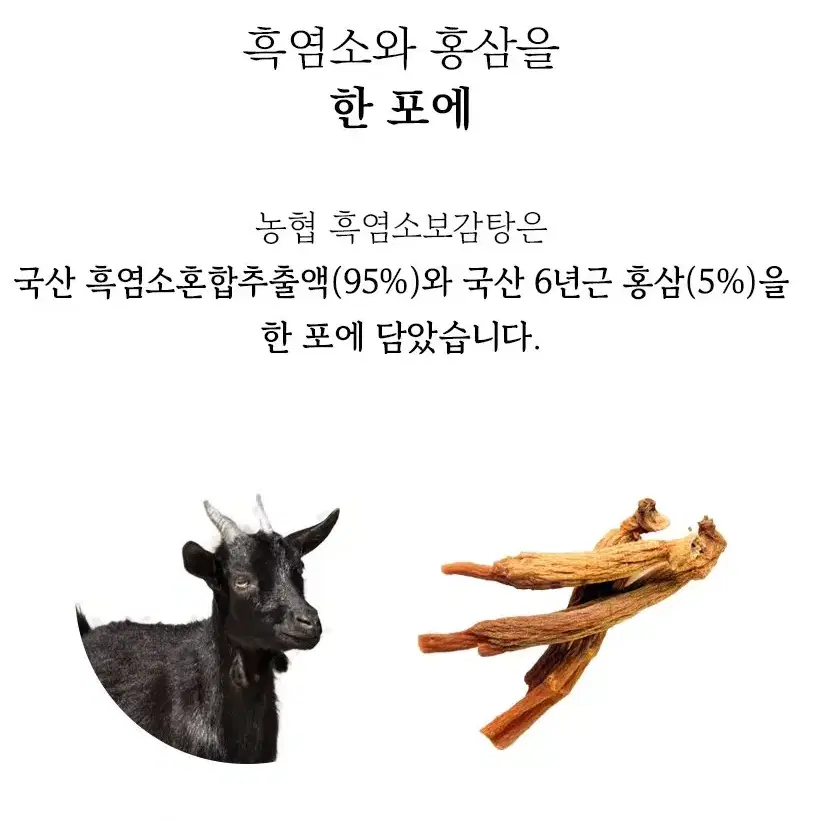 무료배송 김소형원방 흑염소프리미엄 30포 흑염소 95% 홍삼5%