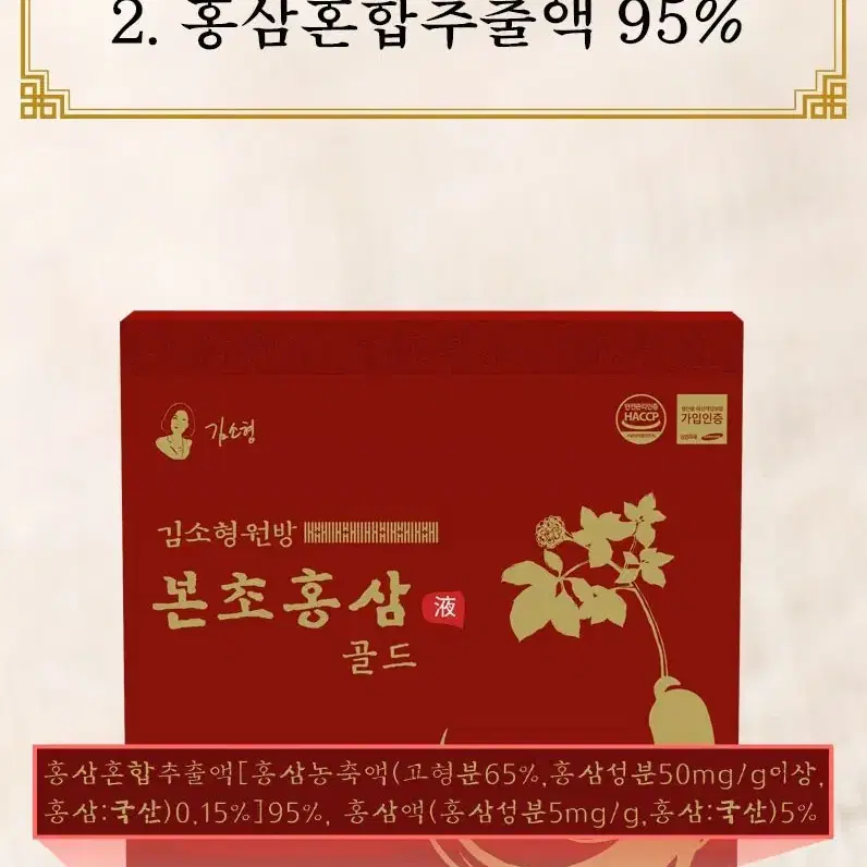 무료배송 김소형원방 본초홍삼골드 30포 홍삼95% 쇼핑백