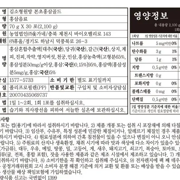 무료배송 김소형원방 본초홍삼골드 30포 홍삼95% 쇼핑백