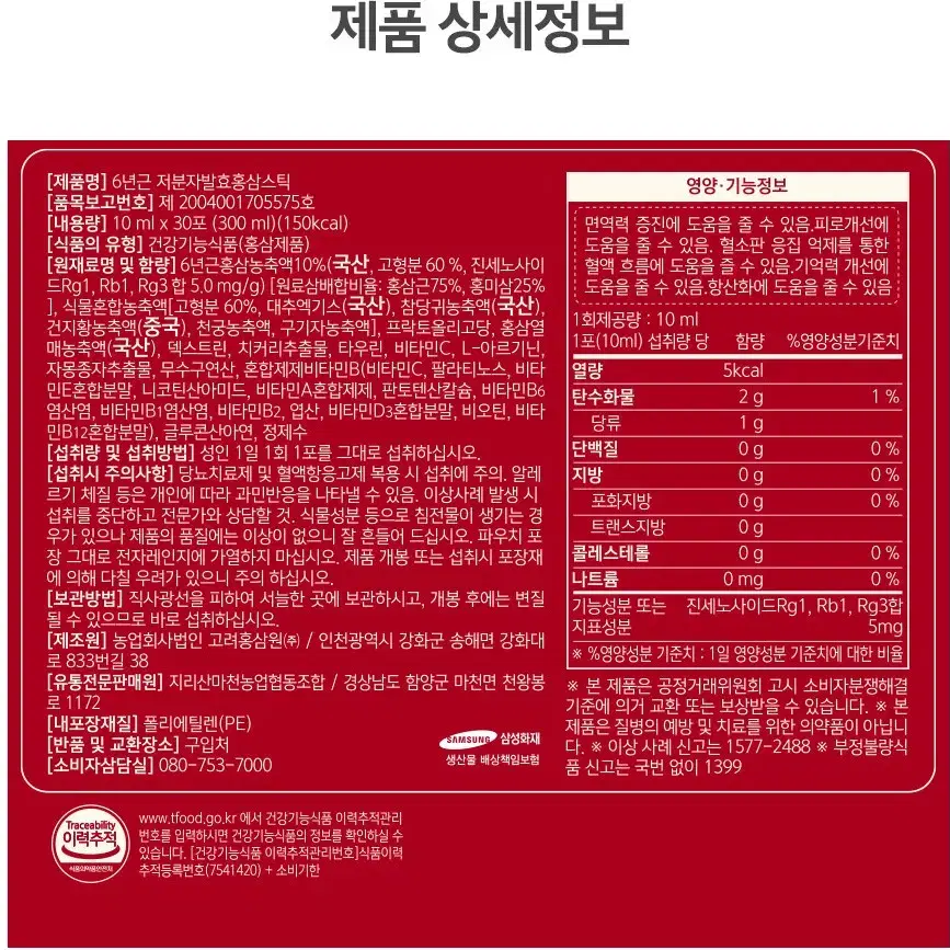 무료배송 6년근저분자발효홍삼스틱 10g x 30포 진세노사이드 쇼핑백