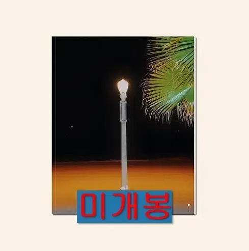 키드밀리 - 1.5집 / BEIGE 0.5 (미개봉, CD)