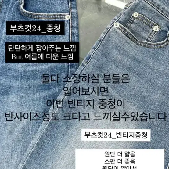 허얇엉큰 부츠컷 빈티지 중청 청바지