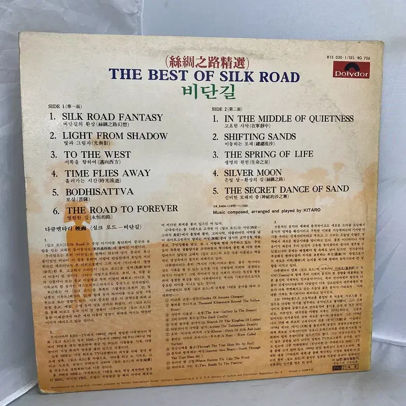 SILK ROAD LP / AA4506