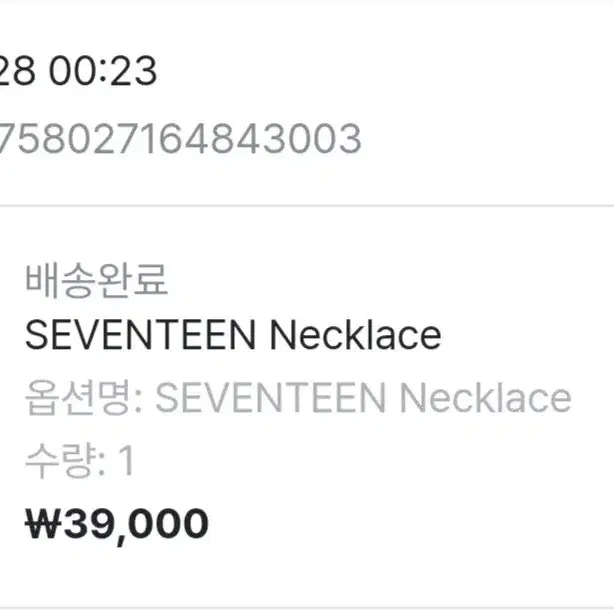 세븐틴 9주년 목걸이 양도합니다!!  단체목걸이