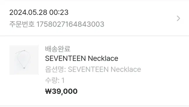 세븐틴 9주년 목걸이 양도합니다!!  단체목걸이