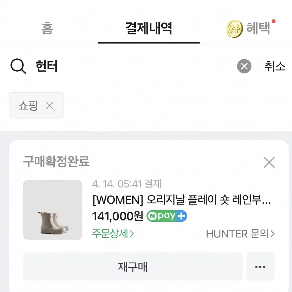 헌터 오리지널 플레이 숏 부츠 크림