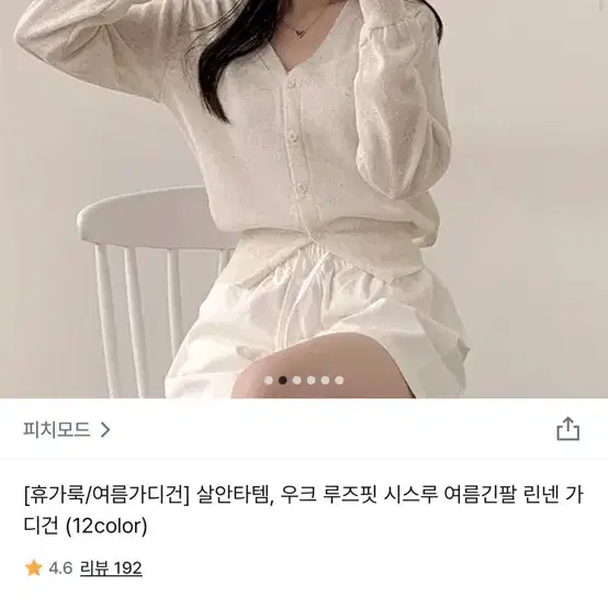 (새상품)피치모드 우크 루즈핏 시스루 린넨가디건