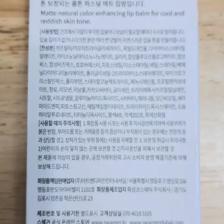 내추럴 쿨톤 컬러립밤 4g