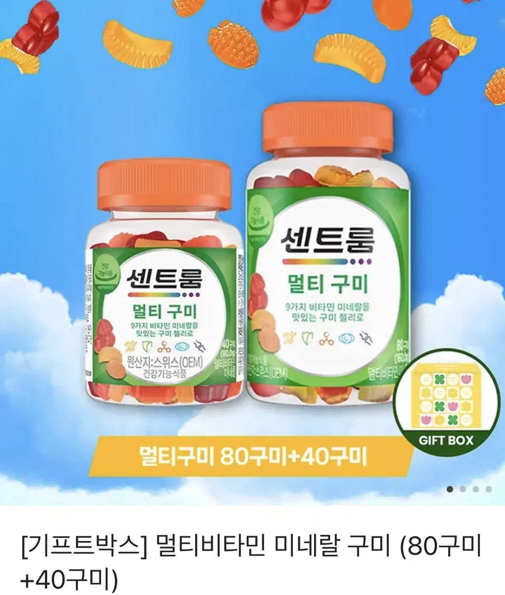 멀티비타민 미네랄구미