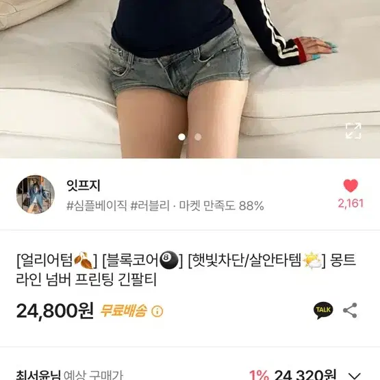 에이블리 블록코어 티