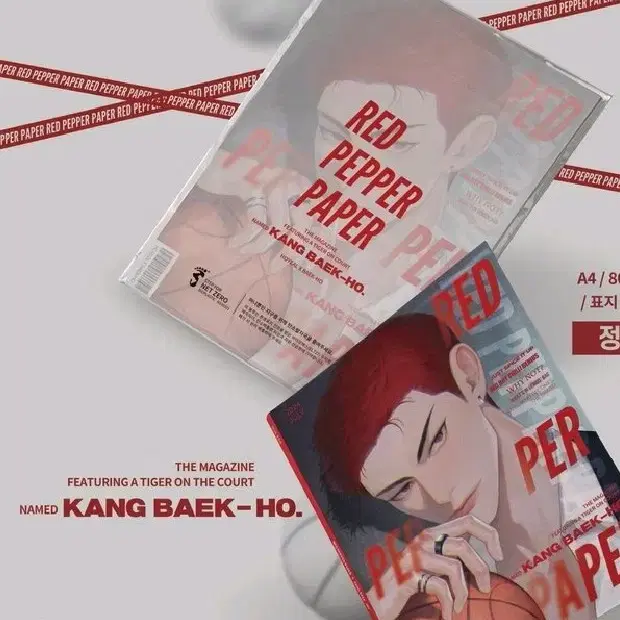 북산의 여름 / 강백호 화보 RED PEPPER PAPER