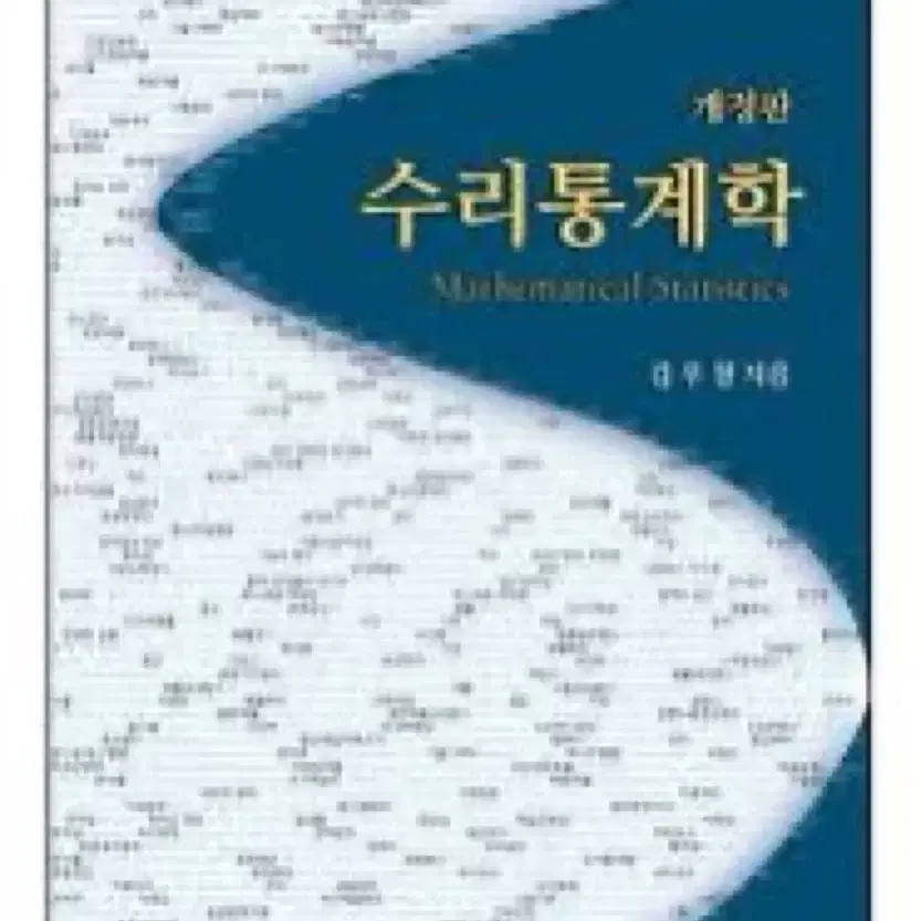 수리통계학 김우철 pdf